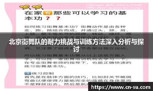 北京街舞队的耐力挑战与训练方法深入分析与探讨